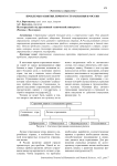 Проблемы развития личного страхования в России