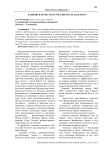 Банковская система России после Базеля III