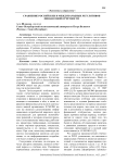 Сравнение российских и международных регулятивов финансовой отчётности