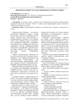 "Языковая личность" в изучении иностранного языка