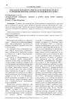 Роль Международного трибунала по морскому праву в разрешении морских споров и его новейшая практика