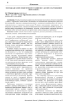 Методы диагностики речевого развития у детей с нарушением интеллекта