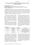 Стратегии коммуникативного поведения в межкультурном деловом общении