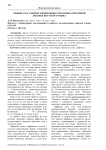 Аффикс как элемент интенсивности в изобразительной лексике якутского языка