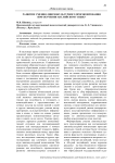 Развитие умения лингвокультурного прогнозирования при обучении английскому языку