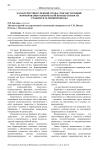 Характеристики учебной среды, способствующие формированию химической компетентности учащихся основной школы