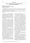 Личность и общество: фактор модернизации общественных процессов