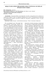 Виды грамматической компрессии в Twitter на материале французского языка