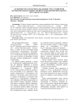 Особенности разработки базы данных учета пациентов Научно-образовательного медико-технологического центра МГТУ им. Н.Э. Баумана