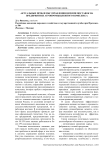 Актуальные проблемы управления цепями поставок на предприятиях агропромышленного комплекса
