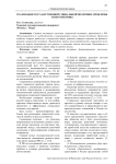 Реализация государственной социальной политики: проблемы и перспективы