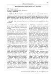Феномен юродства в литературе XIX века