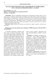 Коадаптация черноморских гребневиков-вселенцев Beroe ovata mayer и Mnemiopsis leidyi A. Agassiz