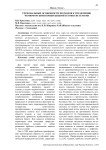 Региональные особенности подходов к управлению черноморскими прибрежными геоэкосистемами