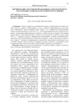 Формирование системы преподавания в казанском медресе "Мухаммадия" в контексте исторического развития