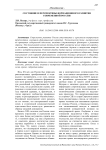 Состояние и перспективы формационного развития современной России