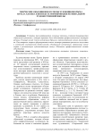 Творческие объединения и союзы художников Крыма начала XXI века в контексте формирования региональной художественной школы