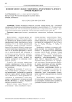 Влияние минеральных удобрений на продуктивность ярового ячменя Медикум 157