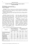 Анализ состояния окружающей среды Дальнего Востока России