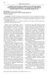 Условия направленного физического воспитания и формирования навыков у студентов на занятиях по физической культуре в непрофильных вузах