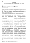 Особенности этнических противоречий и конфликтов