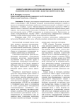 Информационно-коммуникационные технологии в политическом маркетинге в Кыргызской Республике