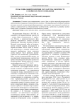 Роль социальной политики государства в контексте семейно-брачного поведения