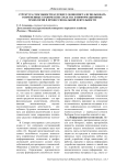 Структура способности будущего экономиста использовать современные технические средства и информационные технологии в профессиональной деятельности