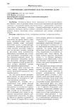 Современные электронные средства и формы сделок