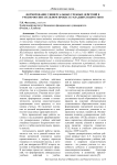 Формирование универсальных учебных действий в учебно-воспитательном процессе младших подростков