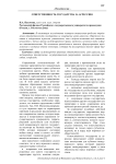Ответственность государства за агрессию