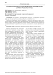 Формирование цвето-композиционных решений жилых домов города Волгограда