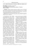 Актуальные проблемы обучения английскому языку в вузе