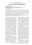 Характеристика медиаобразования в общеобразовательных учреждениях Мурманска