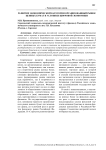 Развитие экономической категории организованный рынок ценных бумаг в условиях цифровой экономики