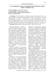 Исследование стрессоустойчивости преподавателей в конце учебного года