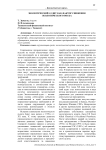 Экологический аудит как фактор снижения экологического риска