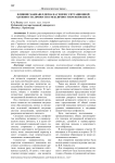 Влияние макиавеллизма на генезис ситуационной активности личности в межличностном конфликте
