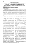 Влияние способа обработки почвы, предшественника и удобрений на урожайность озимой пшеницы при возделывании в условиях эрозионно опасного склона