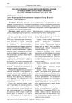 Анализ основных подходов по оценке реализации крупных инфраструктурных проектов государственно-частного партнерства