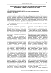 Физическая подготовка как мотивационно-ценностный компонент в высшем учебном заведении