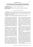 Использование специальных знаний при проведении оперативно-розыскных мероприятий (на примере опроса)