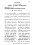 Роль органов внутренних дел в профилактике экстремизма в молодежной среде (на примере отдельного регионального опыта)