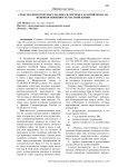 Средства прокурорского надзора в системе гарантий права на неприкосновенность частной жизни