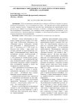 Англицизмы в современном русском литературном языке: проблема адаптации