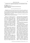 Этапы и пути становления цифрового образования в России