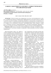 Развитие эффективного налогового администрирования в Российской Федерации