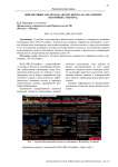 Финансовый анализ ПАО "НК Роснефть" на платформе Bloomberg Terminal