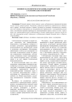 Влияние на политическую жизнь в Кыргызстане субэтнических отношений