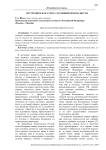 Экстремизм как угроза духовной безопасности